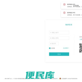 i家校校园管理系统