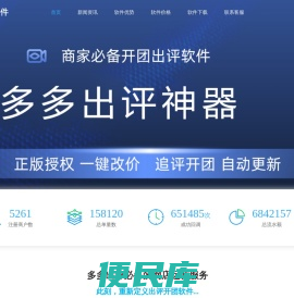 多多出留评开团补单工具软件助手下载神器官网