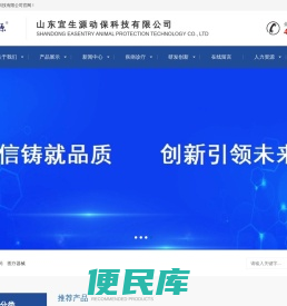 山东宜生源动保科技有限公司【官方】