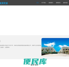 济南诺邦环保设备有限公司