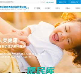 易普森医学检验实验室官网