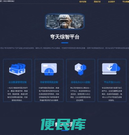 企业软件定制·软件开发公司·数据转型合作伙伴·穹天信息科技