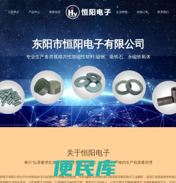 磁钢,吸铁石,永磁铁氧体,电子