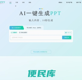 秒出PPT