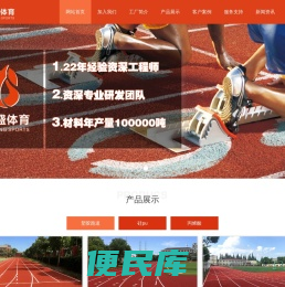 塑胶跑道材料