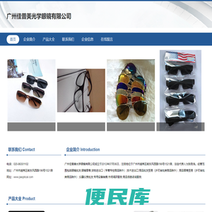眼镜批发