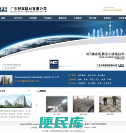 广东梦真建材有限公司