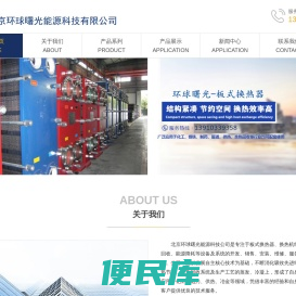 板式换热器