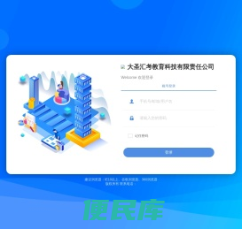 大圣汇考教育科技有限责任公司