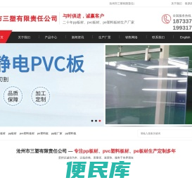 沧州市三塑有限责任公司