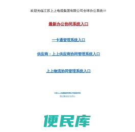 江苏上上<font color='#ff7200'>电缆集团</font>协同办公管理系统
