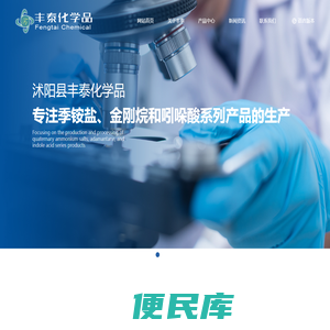 沭阳县丰泰化学品有限公司