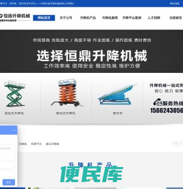升降机，液压升降平台，登车桥，高空作业车