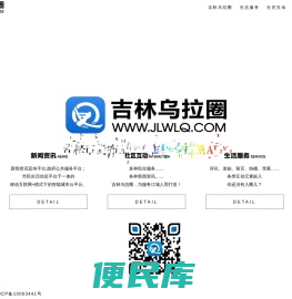 吉林市发布（吉林乌拉圈）官网
