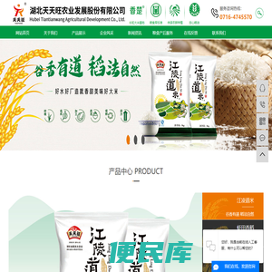 湖北天天旺农业发展股份有限公司