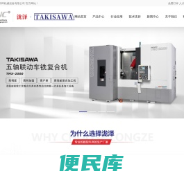 泷泽车床,takisawa车床,CNC车床,卧式车床,车铣复合车床,数控车床厂家18046991819,龙辰辉源头实力厂家