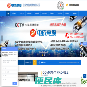 中成电缆制造有限公司
