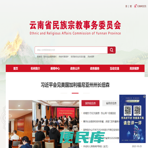 云南省民族宗教事务委员会