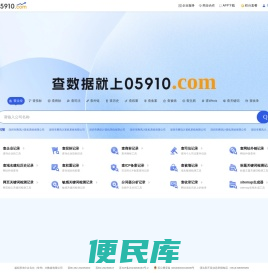 05910查询网