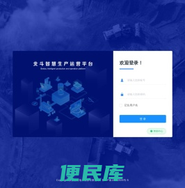 北斗智慧生产运营平台