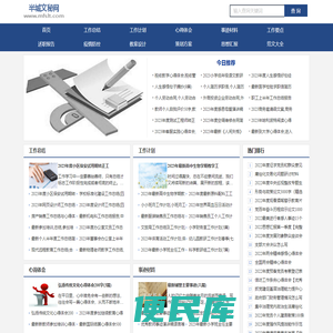 半城文秘网