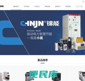 锦能电力科技有限公司