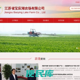 宝应湖农场有限公司
