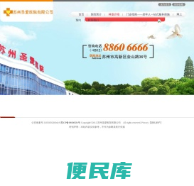 苏州圣爱医院