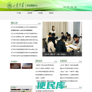 山东大学学生资助中心