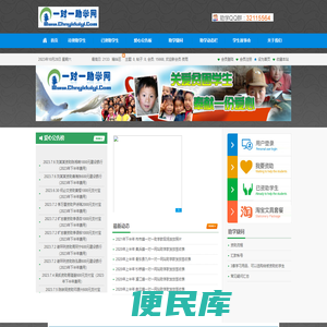 一对一助学网
