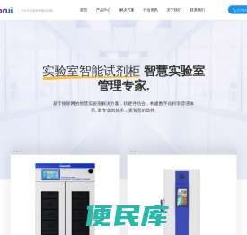 智能试剂柜