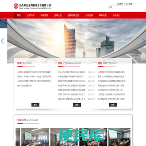 山西阳光采购服务平台有限公司