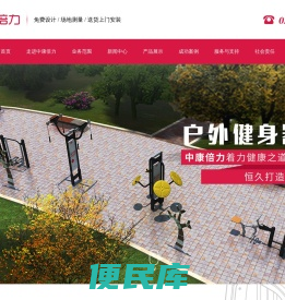 室内健身器材,商用健身器材,户外健身器材,室外健身器材厂家