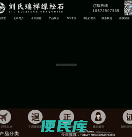 茅箭区五堰刘氏瑞祥绿松石商行
