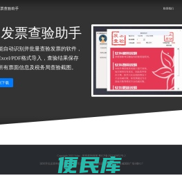 91发票查验软件