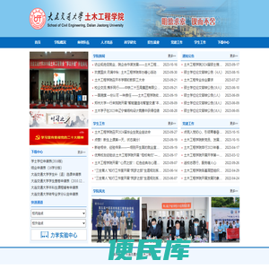 大连交通大学土木工程学院