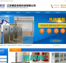 江苏银臣安防科技有限公司