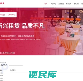 深圳沙发桌椅租赁、吧椅吧台租赁、休闲伞刀旗帐篷租赁、空调扇不锈钢铁马深圳新兴租赁公司