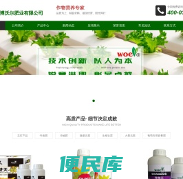 淄博沃尔肥业有限公司