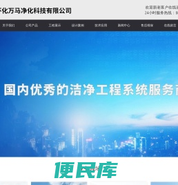 怀化万马净化科技有限公司