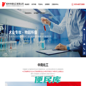常州中南化工有限公司