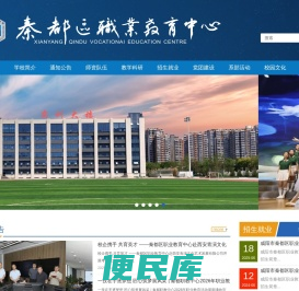 秦都区职业教育中心