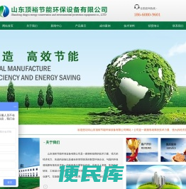 山东顶裕节能环保设备有限公司