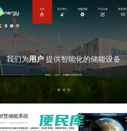煌能新能源