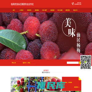 临海市顶头红果蔬专业合作社/临海涌泉蜜桔，