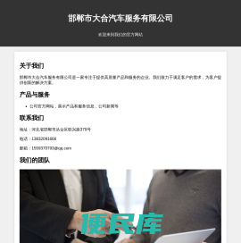 邯郸市大合汽车服务有限公司