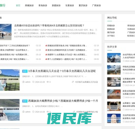 小白杨旅行网