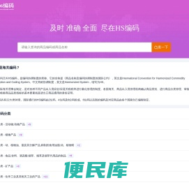 HS编码查询