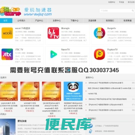 爱玩加速
