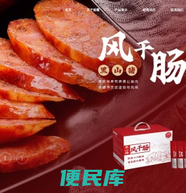肉制品OEM